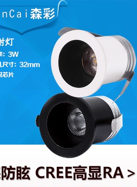 科锐cree酒柜灯3w黑色小射灯LED嵌入式防眩光3.2公分展柜灯32mm