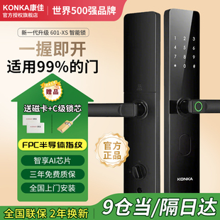 指纹入户门家用防盗电子密码 康佳智能指纹锁XS升级款 锁