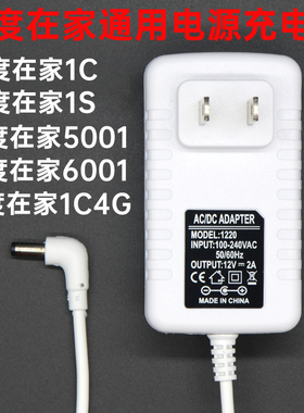 小度在家1S1C NV5001NV6001智能影响12V2A充电器电源线音响适配器