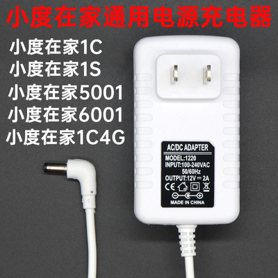 小度在家智能音响适配器充电器
