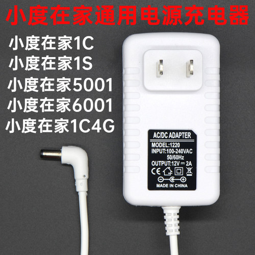 小度在家智能音响适配器充电器