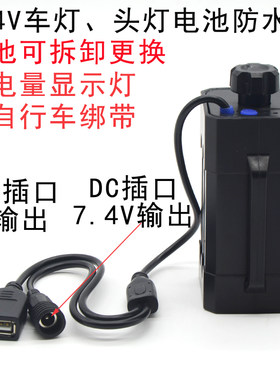 自行车灯头钓鱼8.4v电池盒7.4v