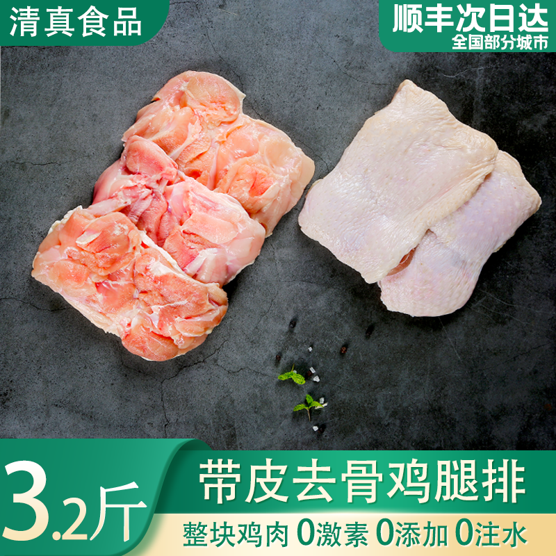 6.4斤鸡腿肉四达顺丰包邮