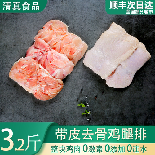 清真带皮去骨鸡腿肉商用顺丰包邮