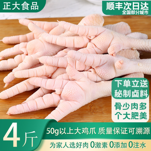 正大鸡爪生冷冻批发新鲜顺丰包邮