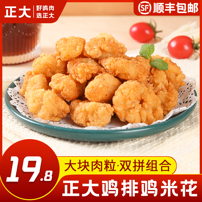 正大粒粒吉鸡米花炸鸡半成品冷冻蒜香味原味炸鸡小食商用整箱包邮 粮油调味/速食/干货/烘焙 炸鸡/烤鸡/鸡米花 原图主图