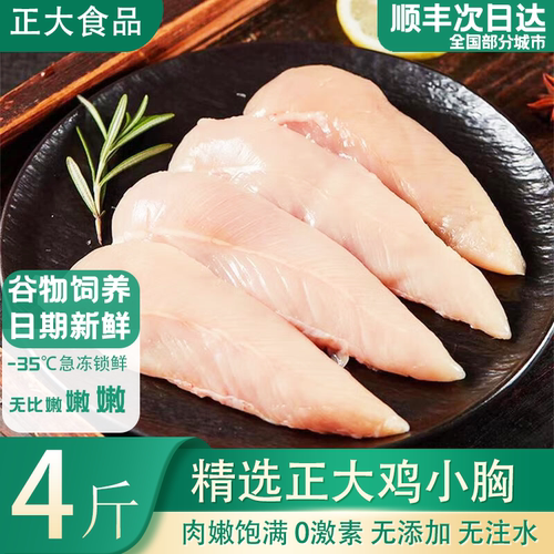 正大鸡小胸生鲜冷冻批发顺丰包邮