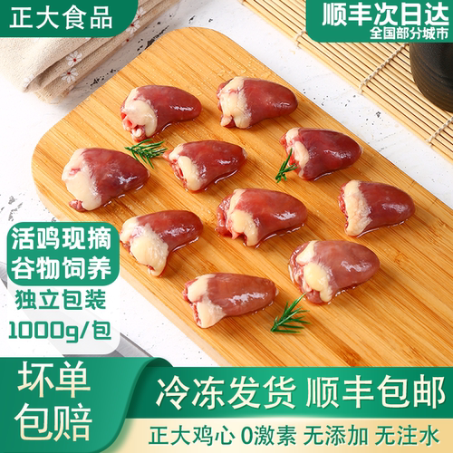 正大鸡心鸡内脏生鲜冷冻批发商用