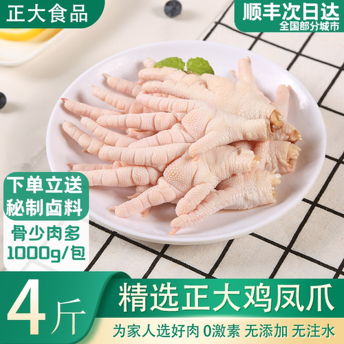 正大短柄鸡爪生冷冻批发顺丰包邮