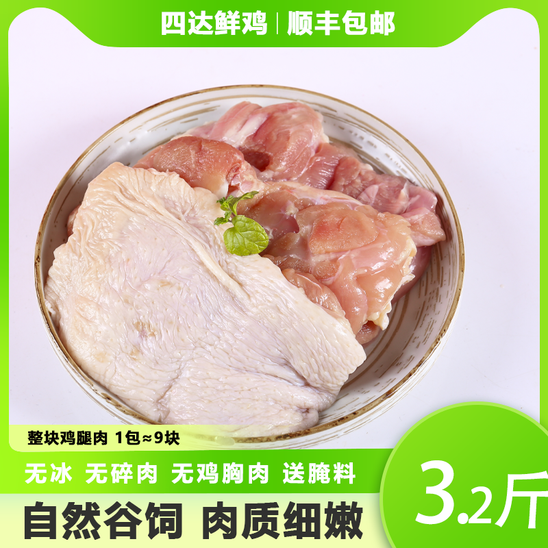 带皮去骨鸡腿肉毛毛肉腿扒新鲜腿肉汉堡鸡排非腌制商用健身低脂 水产肉类/新鲜蔬果/熟食 鸡腿/鸡腿制品 原图主图