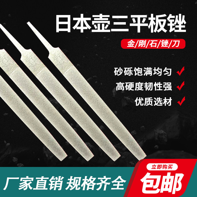 国产日本壶三金刚砂锉刀大平板金刚石6寸8寸10寸12寸平头扁锉锉刀