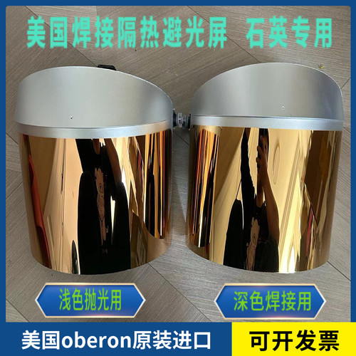oberon隔热避光面屏进口