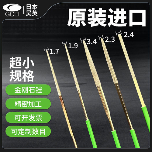 日本吴英GOEI小锉刀套装金刚石锉
