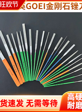 日本吴英GOEI原装进口精密模具陶瓷石英硬质合金金刚石锉刀ED-23