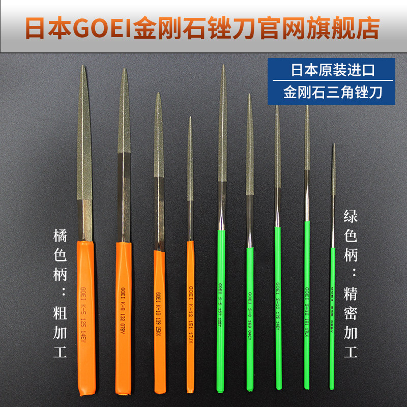 日本模具陶瓷石英goei小三角锉刀图片