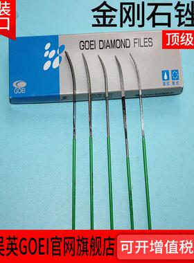 日本吴英GOEI进口异形什锦模具精密石英陶瓷硬质合金金刚石锉刀