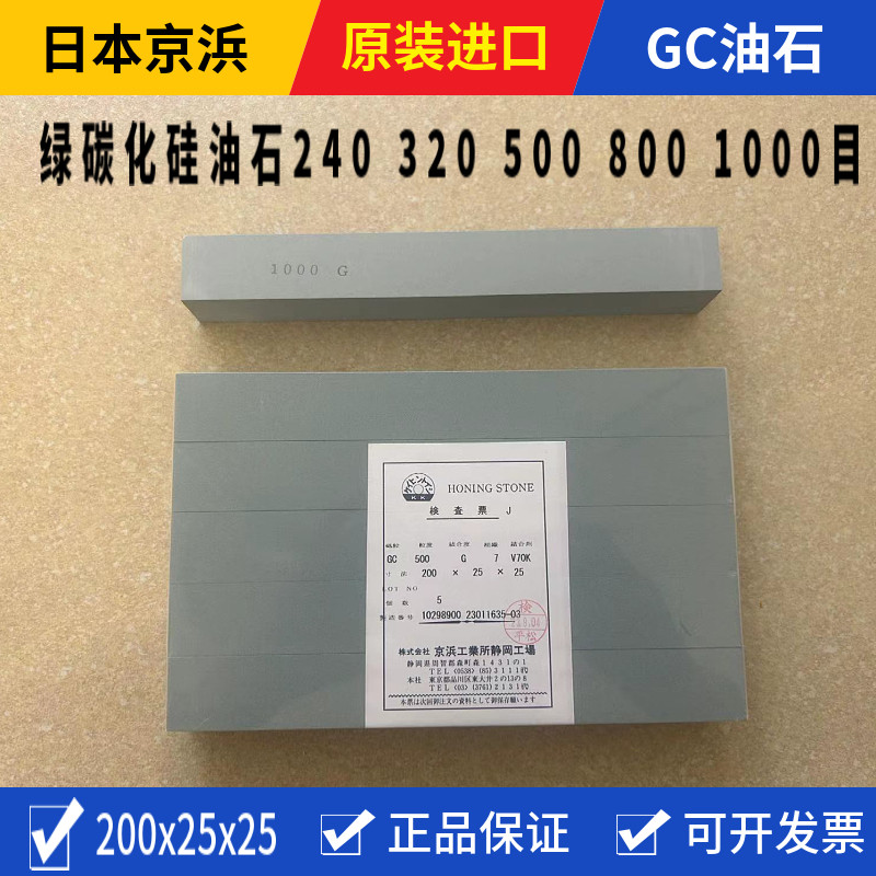 日本京浜原装进口抛光打磨GC绿碳化硅油石砂棒陶瓷玻璃英方形油石