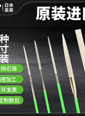 日本吴英GOEI原装进口什锦精密模具石英陶瓷硬质合金金刚石锉刀S5