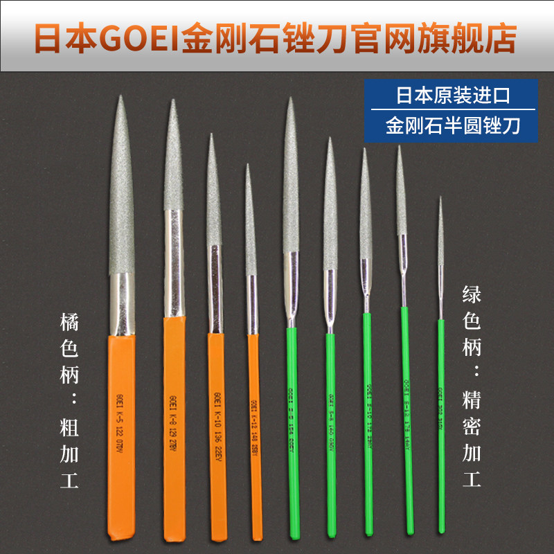 日本吴英GOEI原装进口金刚石尖头小半圆模具石英陶瓷精密硬质锉刀