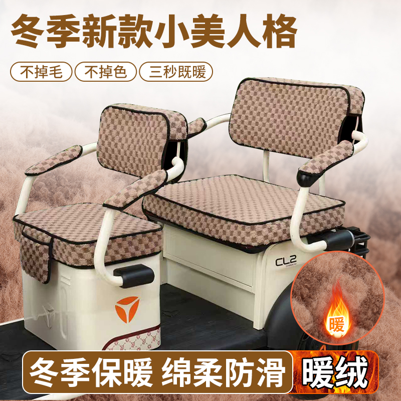 强胜 XQS1500DZK－7电动三轮车防晒坐垫冬季毛绒加厚三轮车座套罩