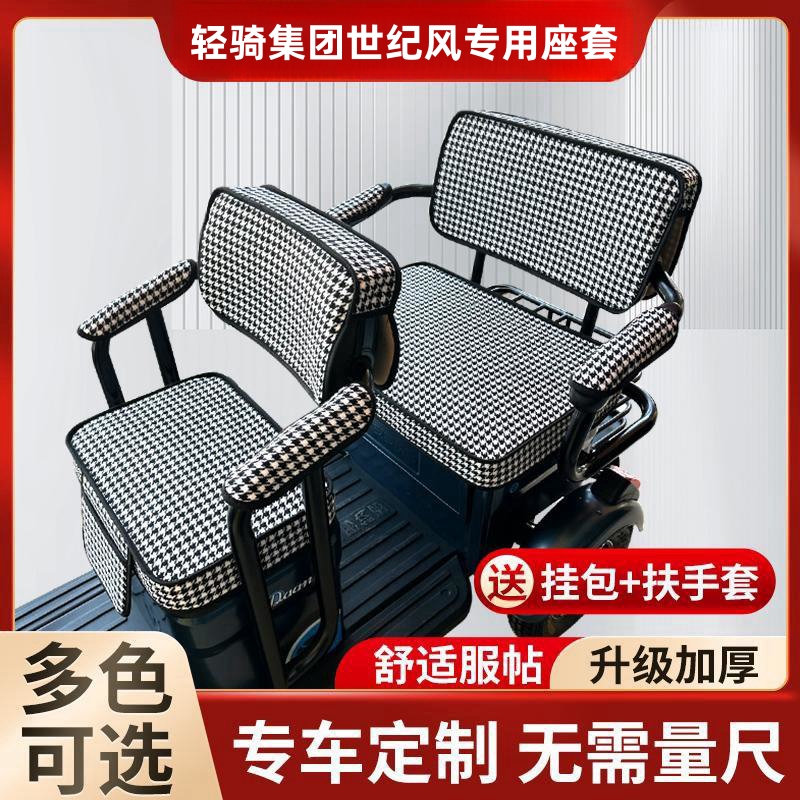 轻骑集团世纪风电动三轮车坐垫座套罩防晒防水加厚皮革座套可定制