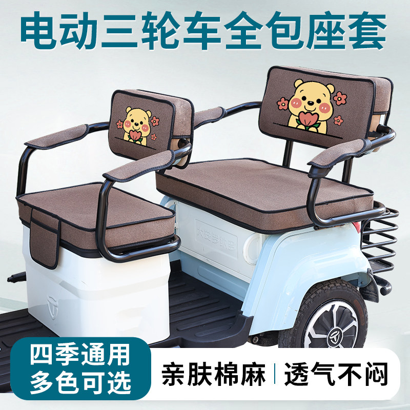 捷马JMH6-3电动三轮车座套亚麻透气四季通用加厚坐垫三轮车座套罩