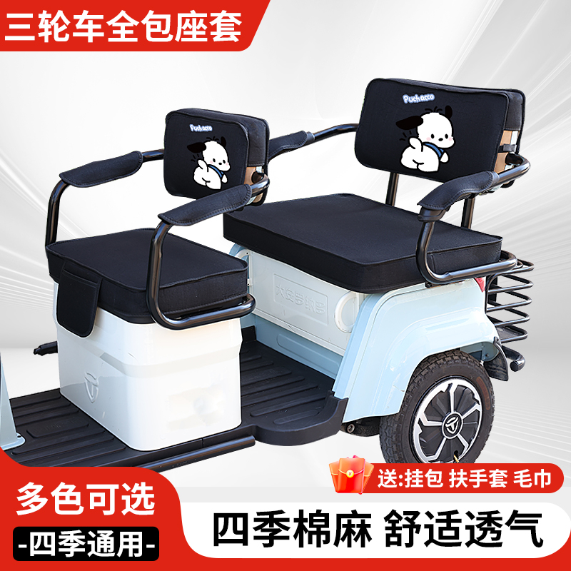 雅迪CM1CM2CM6CL2CL5CL8CL9休闲三轮车座套四季用全包围坐垫套罩