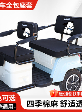 雅迪CM1CM2CM6CL2CL5CL8CL9休闲三轮车座套四季用全包围坐垫套罩