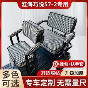 淮海巧悦S7-2电动三轮车坐垫座套罩防晒防水加厚皮革四季通用座套