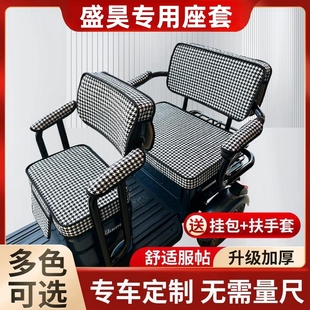 盛昊电动三轮车坐垫座套罩防晒防水加厚皮革四季通用座套可定制
