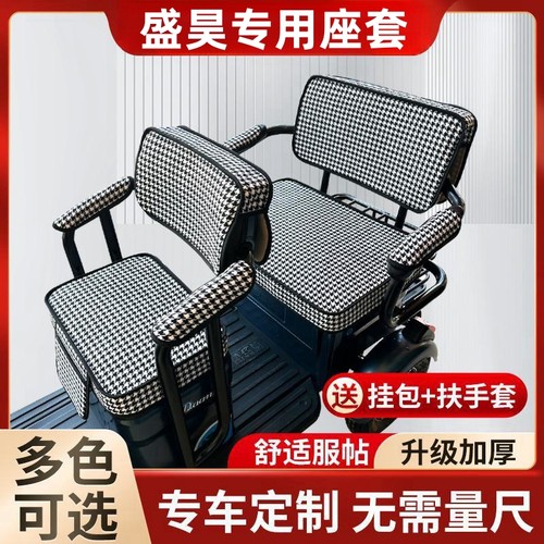 盛昊电动三轮车坐垫座套罩防晒防水加厚皮革四季通用座套可定制
