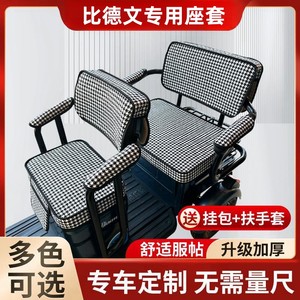 比德文电动三轮车坐垫座套罩防晒防水加厚皮革四季通用座套可定制