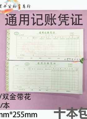 通用会计记账凭证105*255mm 金额记账凭证纸财务记账凭证80张单金