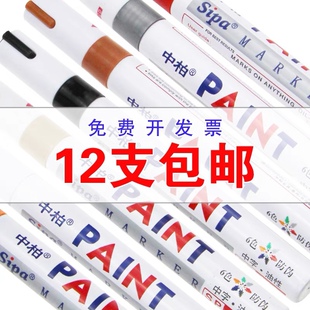 中柏油漆笔 白色记号笔划伤修复笔一套DIY轮胎笔不易掉色防水画鞋