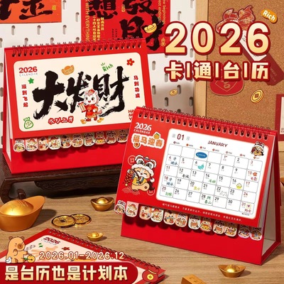 2026年新款卡通台历ins风日历高颜值月历桌面摆件台历办公小台历