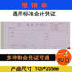 报销单辽宁省原始凭证105 255通用费用报销单凭证报销批单140 240