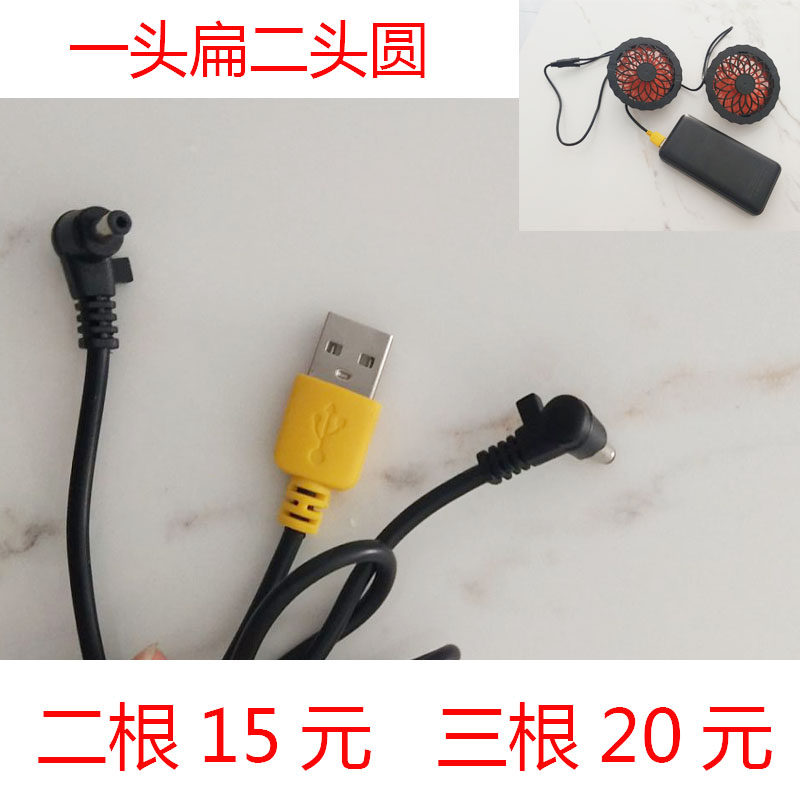 降温空调服连接线扁口USB三通线5V充电宝大风力黑色风扇通用配件