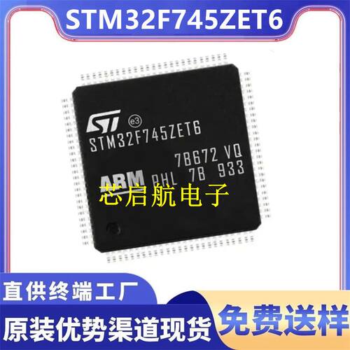 全新原装STM32F745ZET6单片机IC