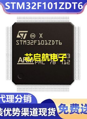 全新STM32F101ZDT6原装单片机32位MCU微控制器IC芯片封装LQFP144
