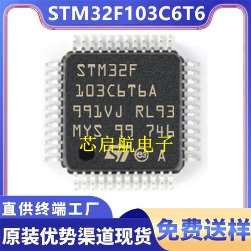 STM32F103C6T6A全新TM32F103C6T6