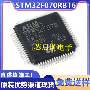 STM32G070RBT6全新原装 替代STM32F070RBT6单片机32位微控制器芯片