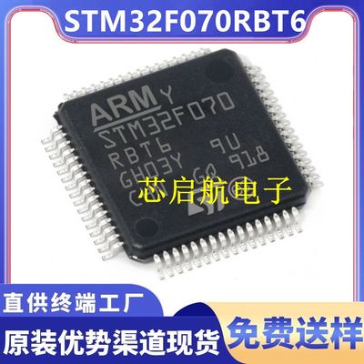 STM32G070RBT6全新STM32F070RBT6