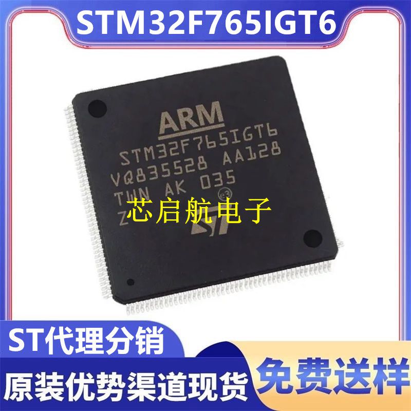 STM32F765IGT6全新单片机IC芯片