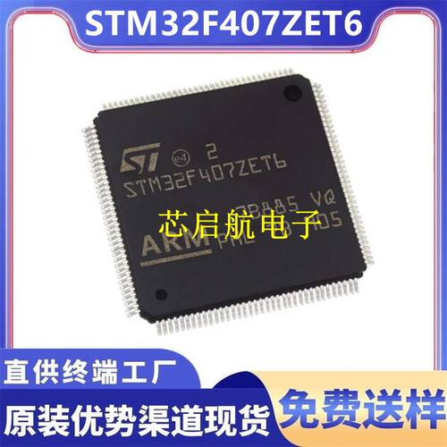 全新原装STM32F407ZET6单片机IC