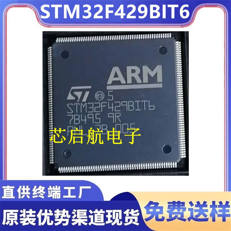 原装STM32F429BIT6全新单片机32位MCU微控制器IC芯片ST意法半导体