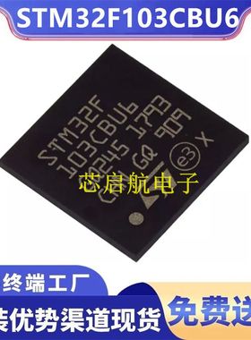 全新STM32F103CBU6原装单片机32位MCU微控制器IC芯片ST意法半导体
