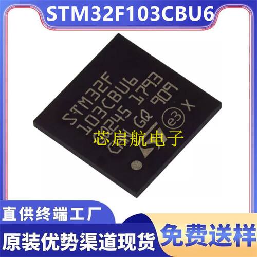 全新原装STM32F103CBU6单片机IC