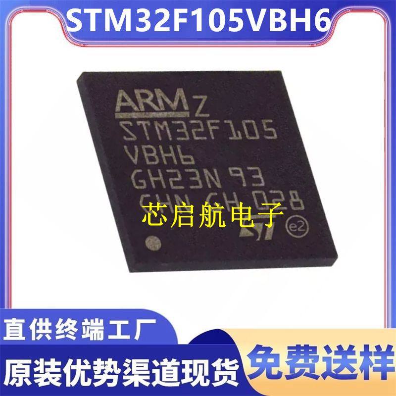 原装STM32F105VBH6全新单片机IC