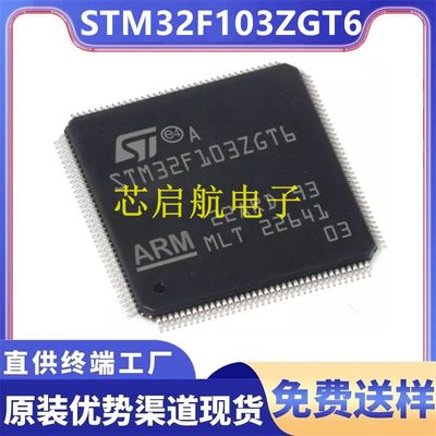 全新原装STM32F103ZGT6单片机IC