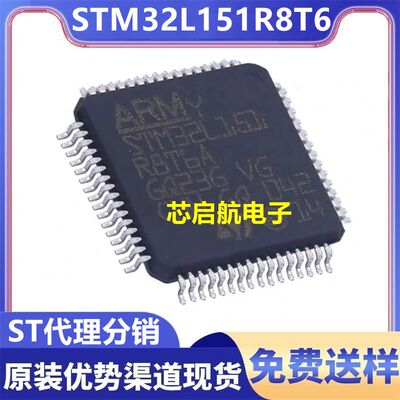 原装STM32L151R8T6全新单片机MCU